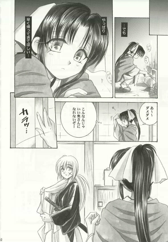 (C59) [Yamaguchirou (Yamaguchi Shinji)] Saikai (Rurouni Kenshin) page 10 full