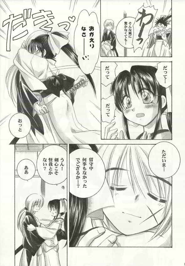 (C59) [Yamaguchirou (Yamaguchi Shinji)] Saikai (Rurouni Kenshin) page 11 full