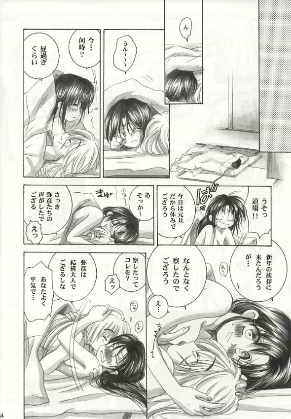 (C59) [Yamaguchirou (Yamaguchi Shinji)] Saikai (Rurouni Kenshin) page 32 full