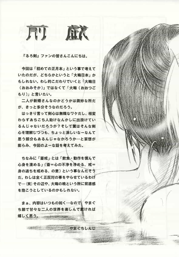 (C59) [Yamaguchirou (Yamaguchi Shinji)] Saikai (Rurouni Kenshin) page 5 full