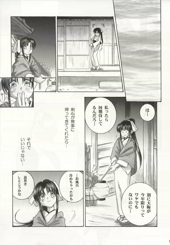 (C59) [Yamaguchirou (Yamaguchi Shinji)] Saikai (Rurouni Kenshin) page 9 full