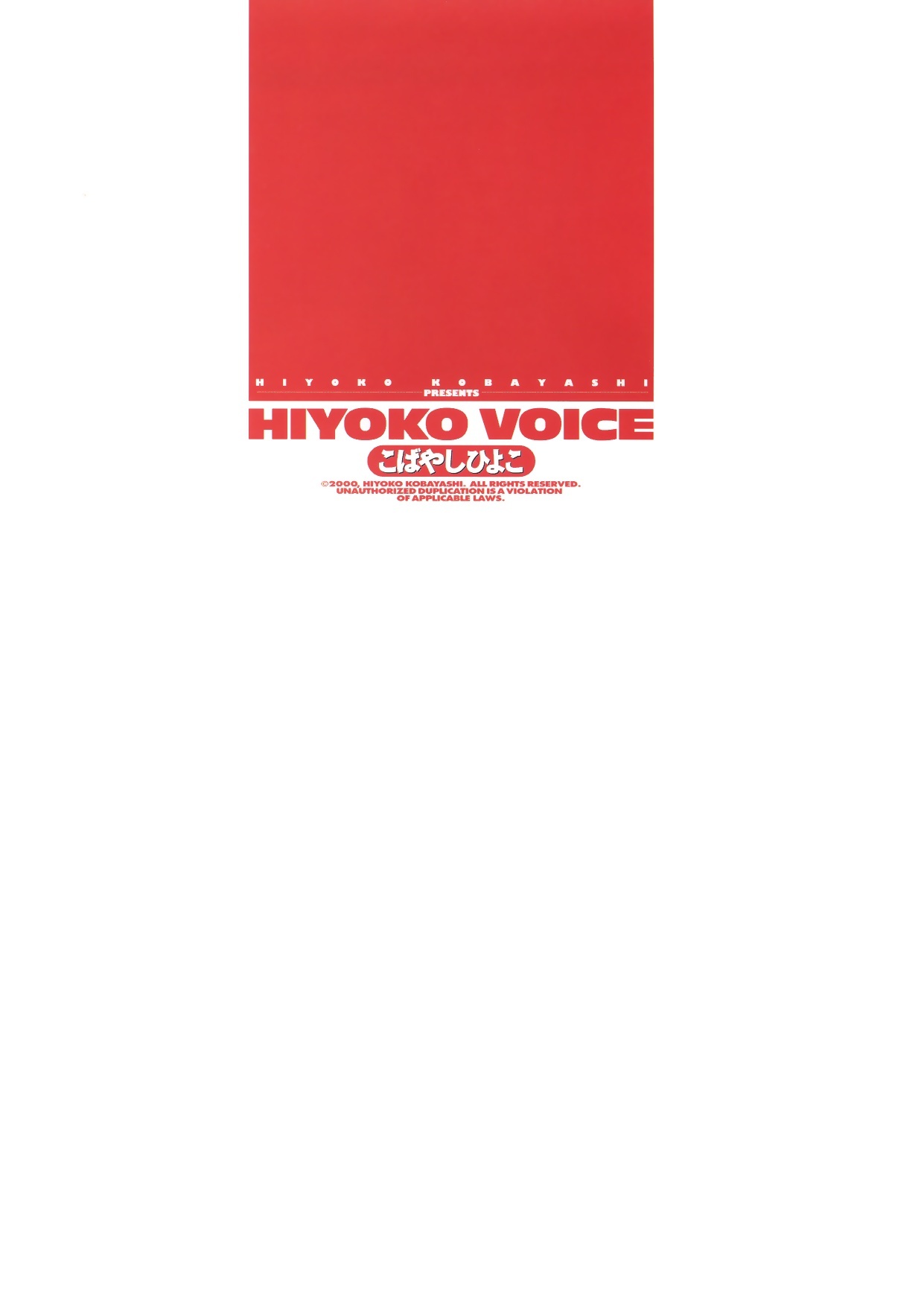 [Kobayashi Hiyoko] HIYOKO VOICE page 6 full