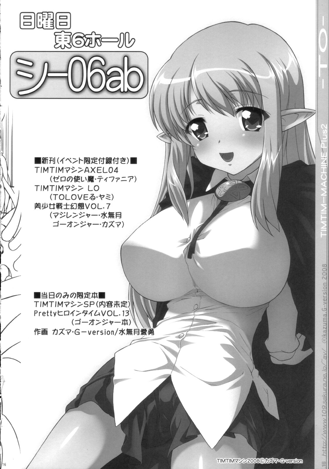 (SC40) [TIMTIM MACHINE (Kazuma G-Version)] TIMTIM MACHINE Plus 2 -TO- (To Love-ru) page 15 full