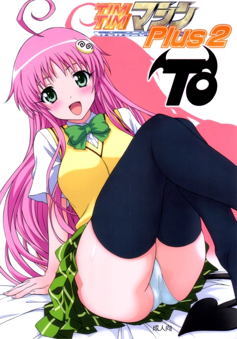 (SC40) [TIMTIM MACHINE (Kazuma G-Version)] TIMTIM MACHINE Plus 2 -TO- (To Love-ru)