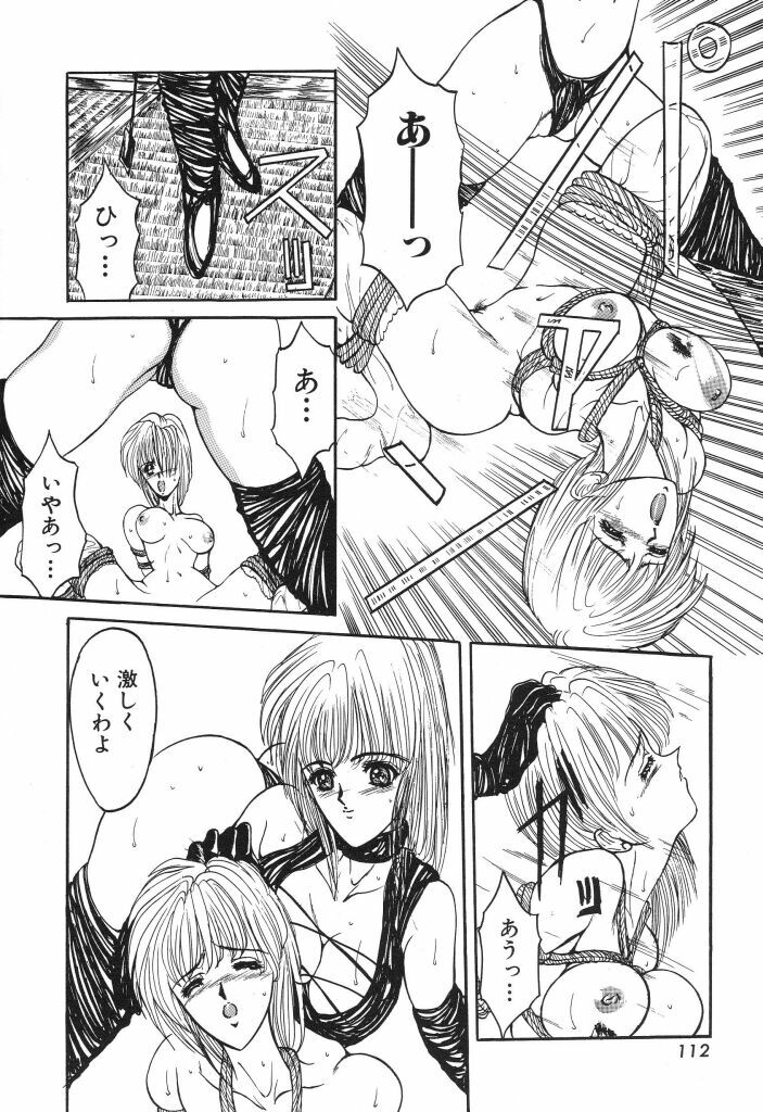 [Grifon] Shoujo Nikuin page 114 full