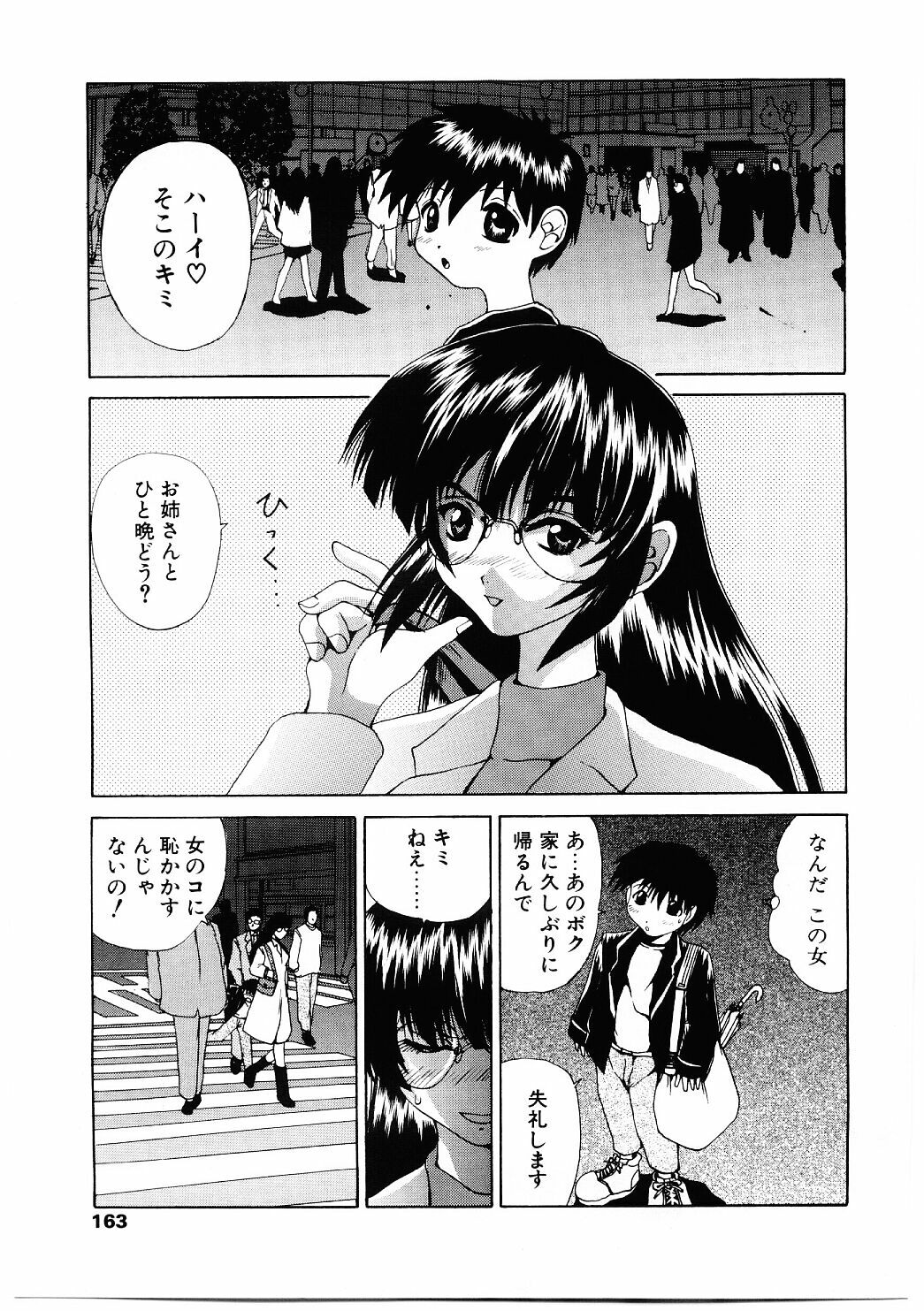 [Gekka Saeki] Roshutsgurui page 160 full