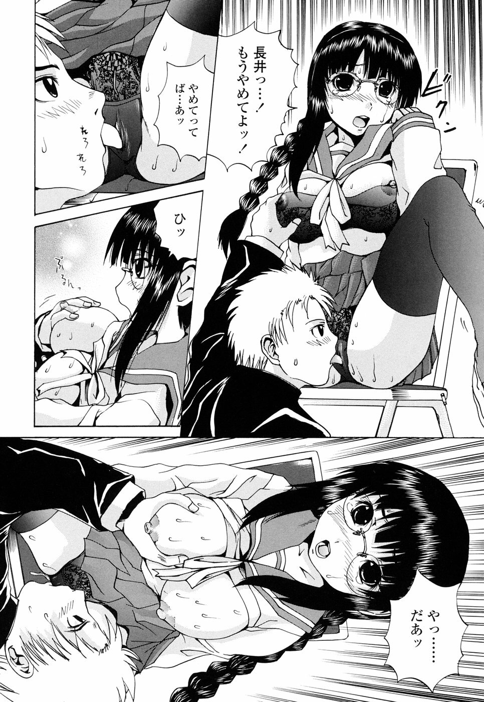 [Gekka Saeki] Inran megane page 10 full