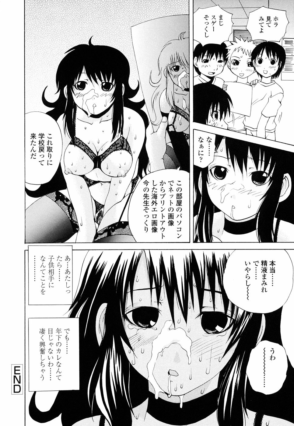 [Gekka Saeki] Inran megane page 126 full