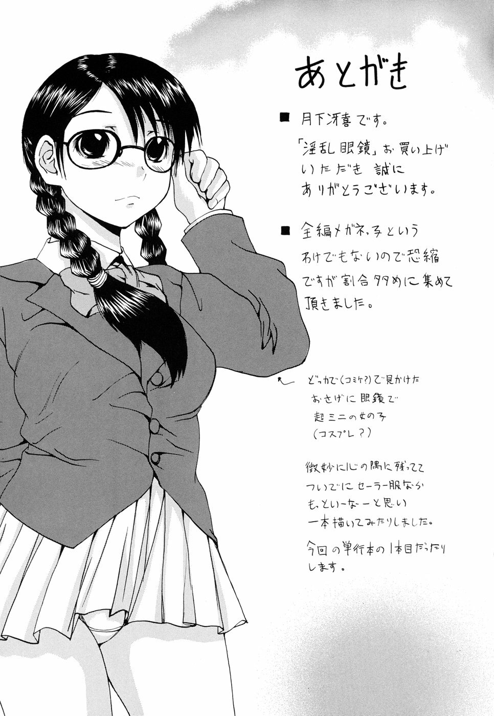 [Gekka Saeki] Inran megane page 187 full