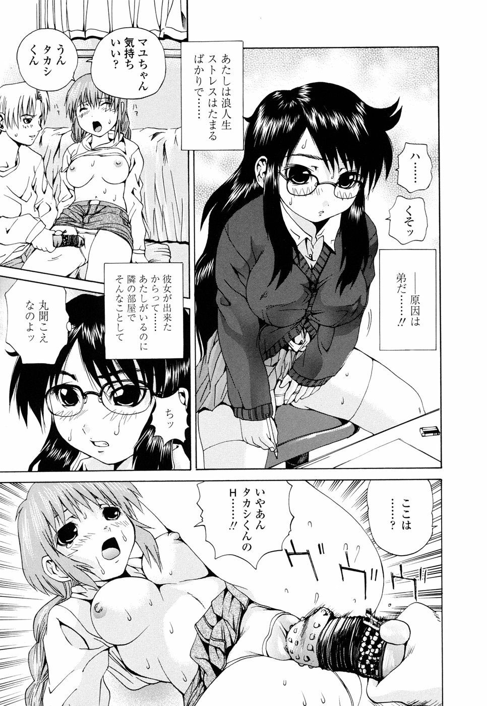 [Gekka Saeki] Inran megane page 47 full