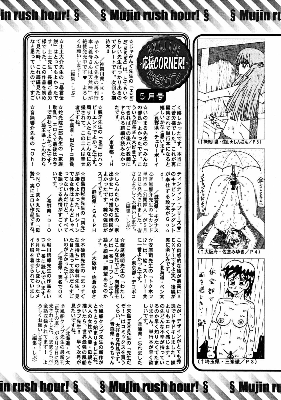 COMIC MUJIN 2008-06 page 683 full