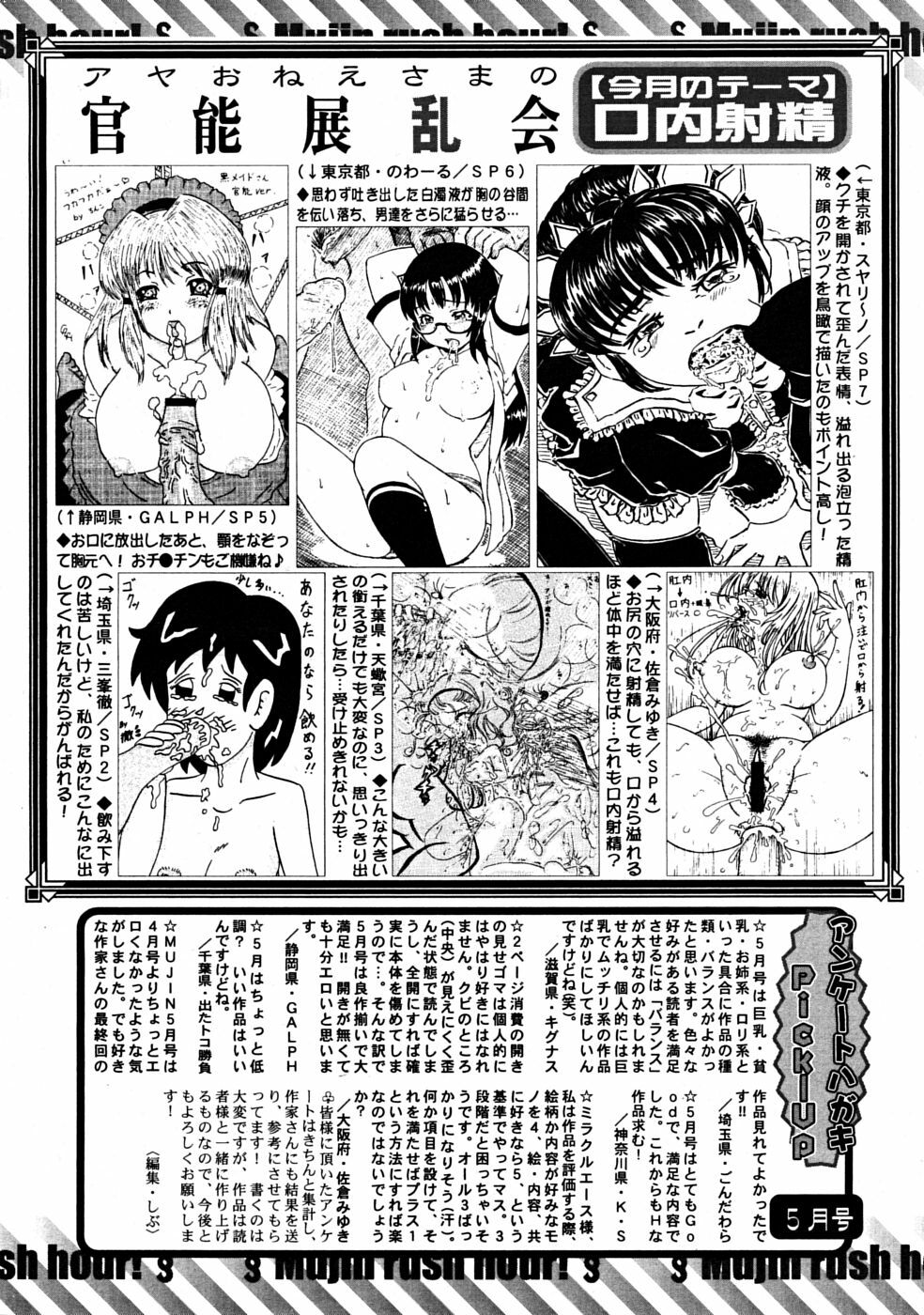 COMIC MUJIN 2008-06 page 684 full