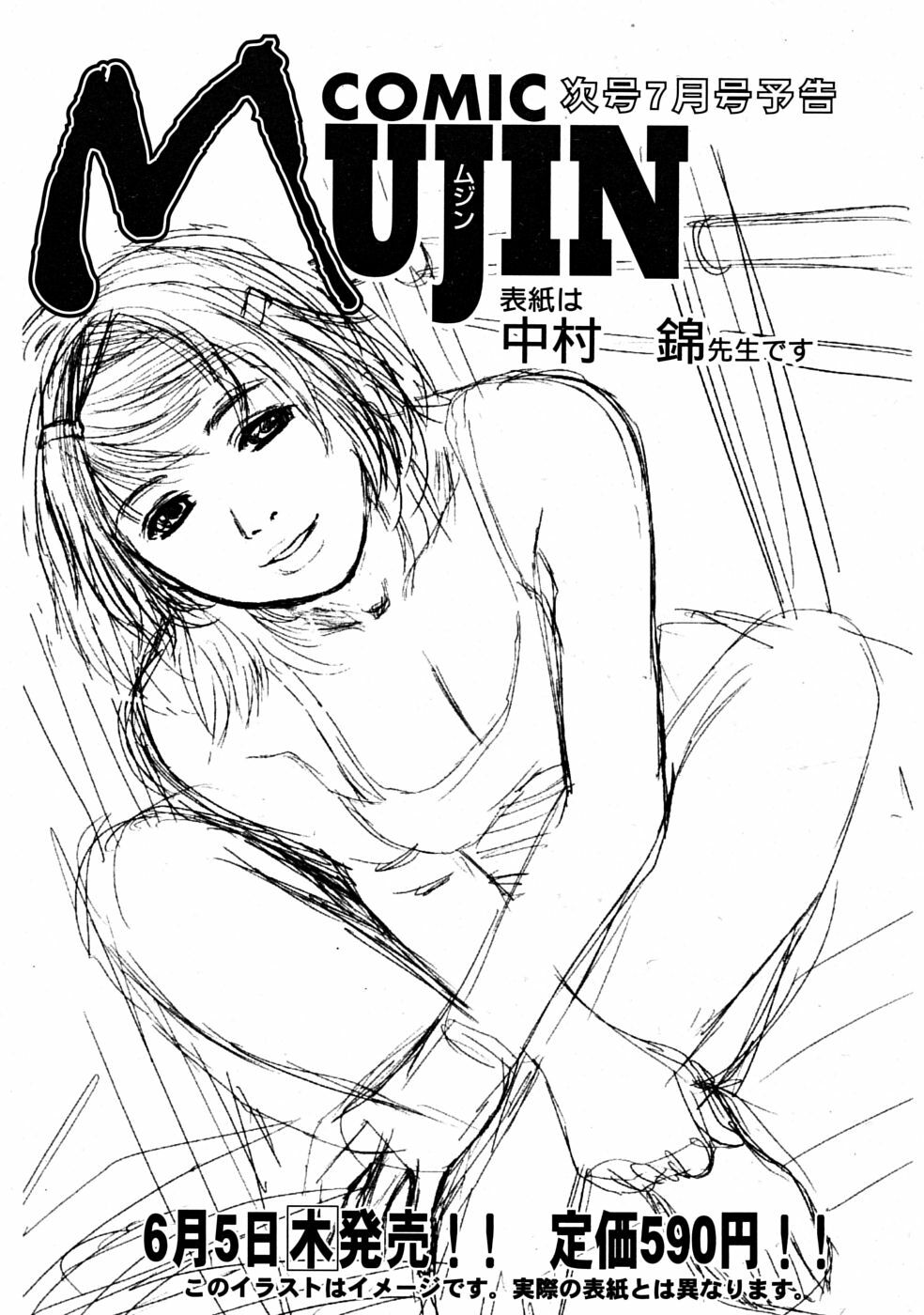 COMIC MUJIN 2008-06 page 689 full