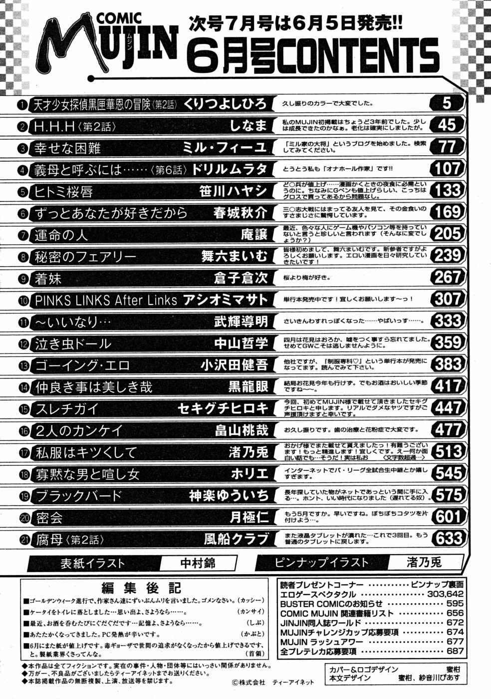 COMIC MUJIN 2008-06 page 690 full