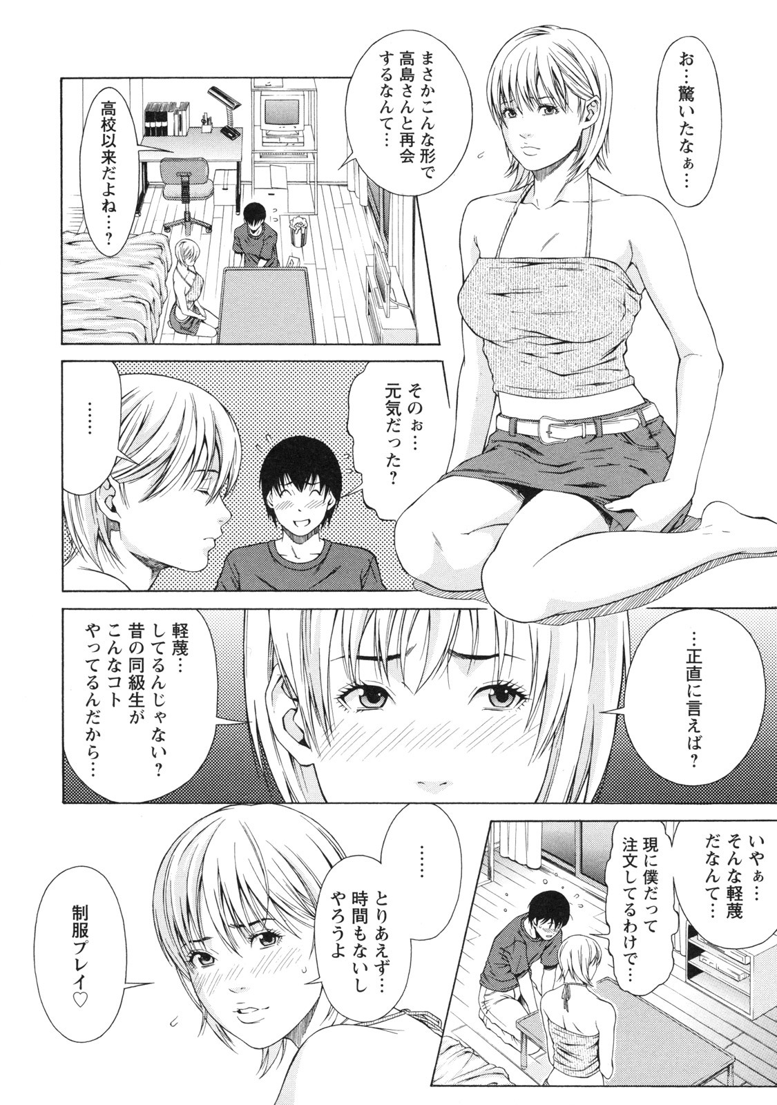 [Syuuen] Kagai Jugyou page 105 full