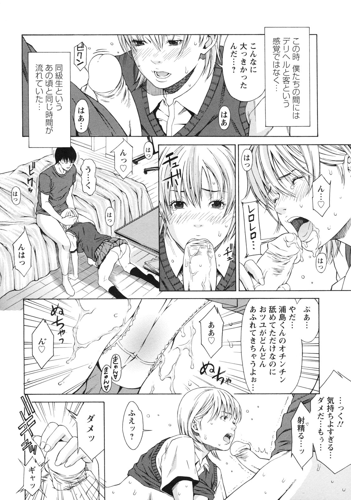 [Syuuen] Kagai Jugyou page 107 full