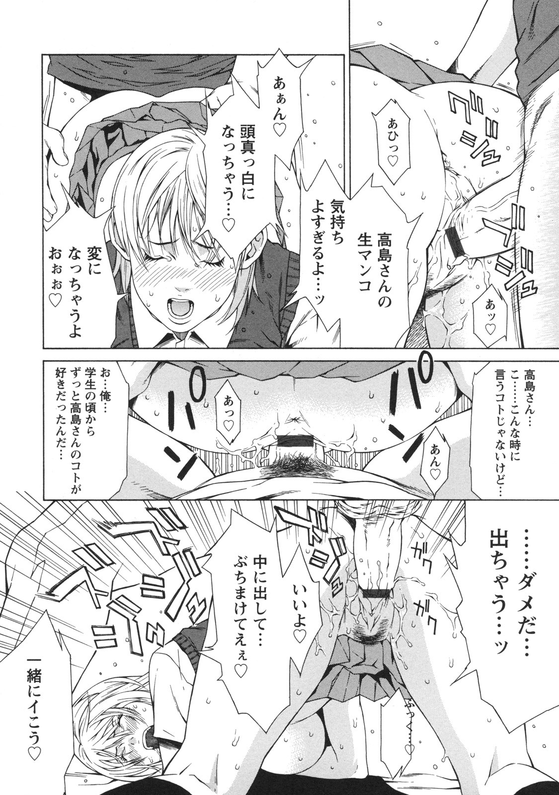 [Syuuen] Kagai Jugyou page 113 full