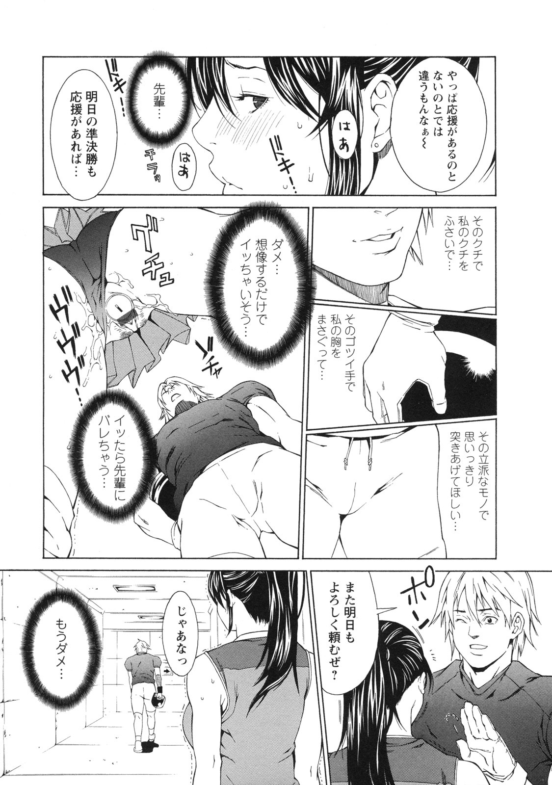 [Syuuen] Kagai Jugyou page 79 full