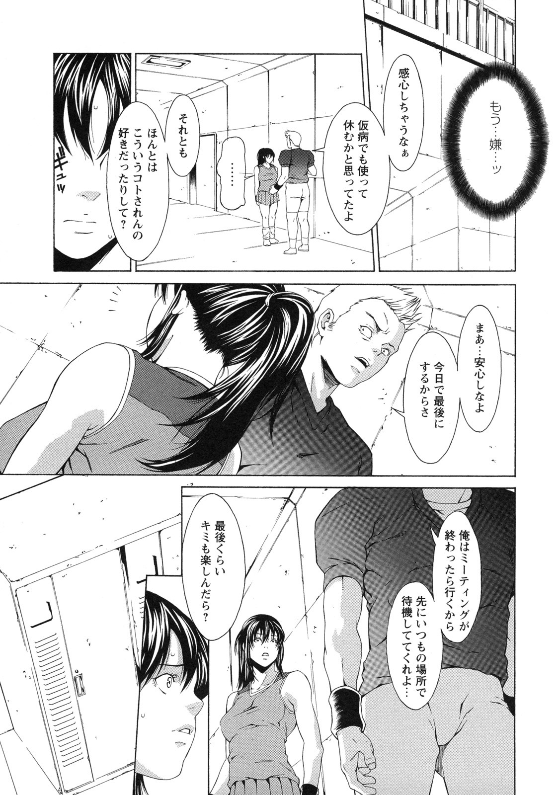 [Syuuen] Kagai Jugyou page 82 full