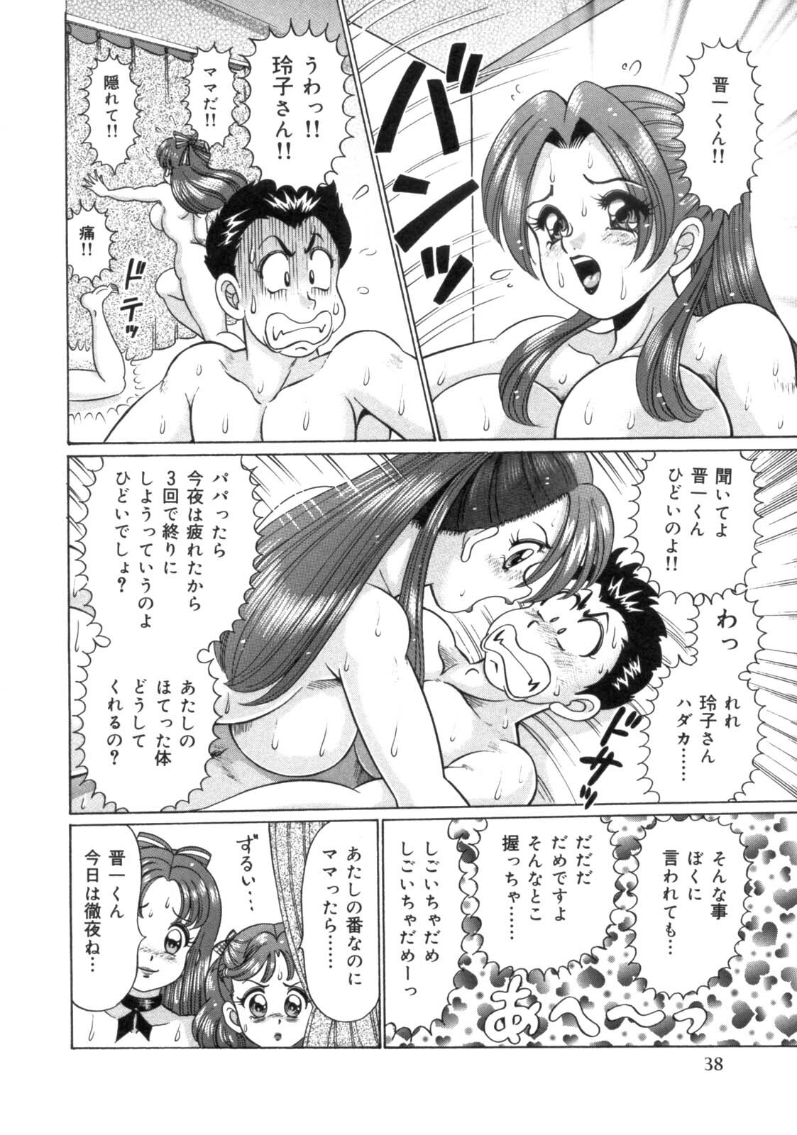 [Watanabe Wataru] Mama ni Love Love page 40 full