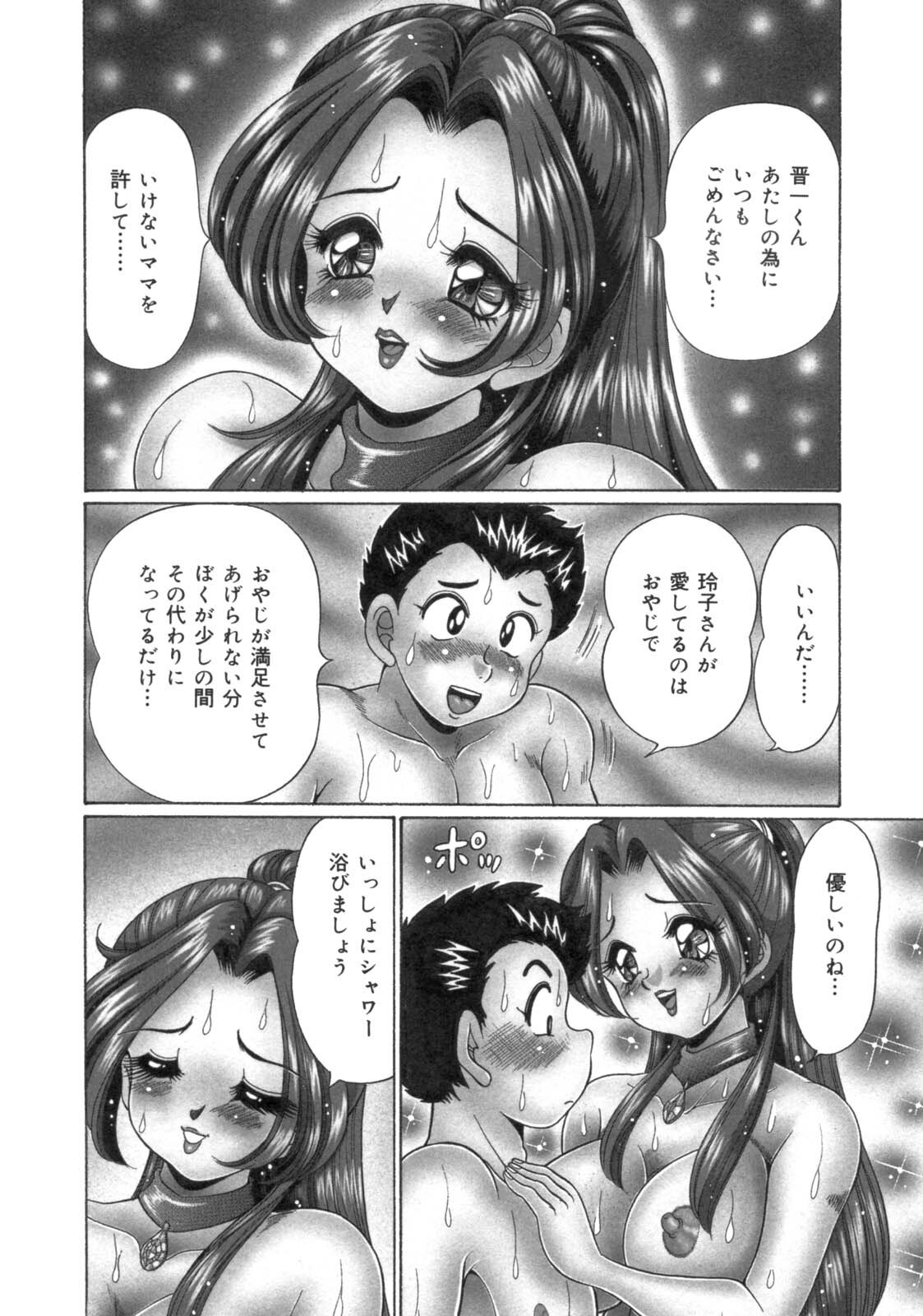 [Watanabe Wataru] Mama ni Love Love page 44 full