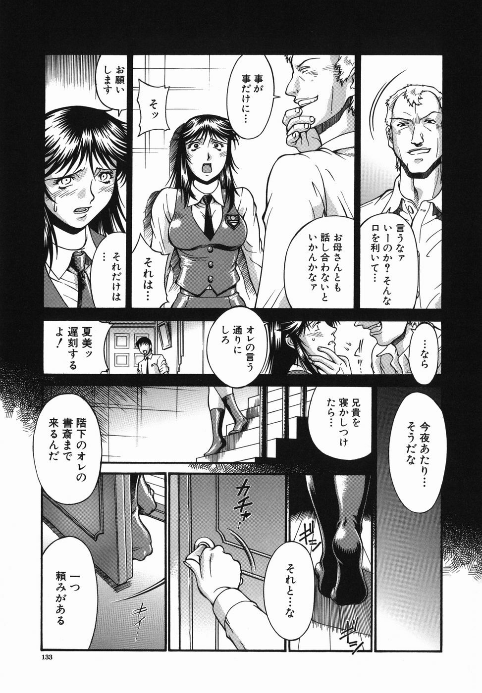 [Don Shigeru] Meshuu - a female prisoner page 133 full