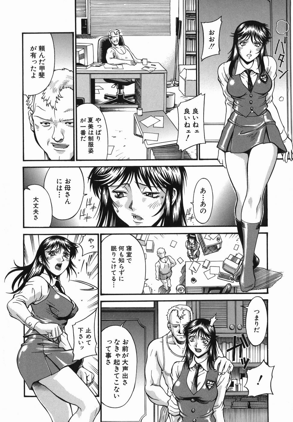 [Don Shigeru] Meshuu - a female prisoner page 134 full