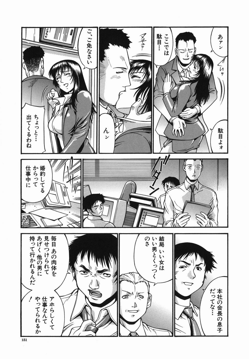 [Don Shigeru] Meshuu - a female prisoner page 151 full