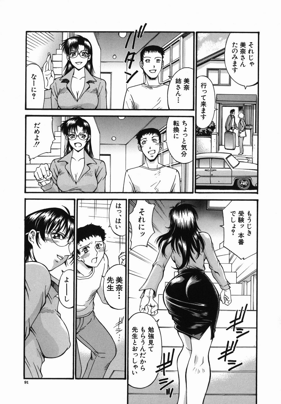 [Don Shigeru] Meshuu - a female prisoner page 91 full