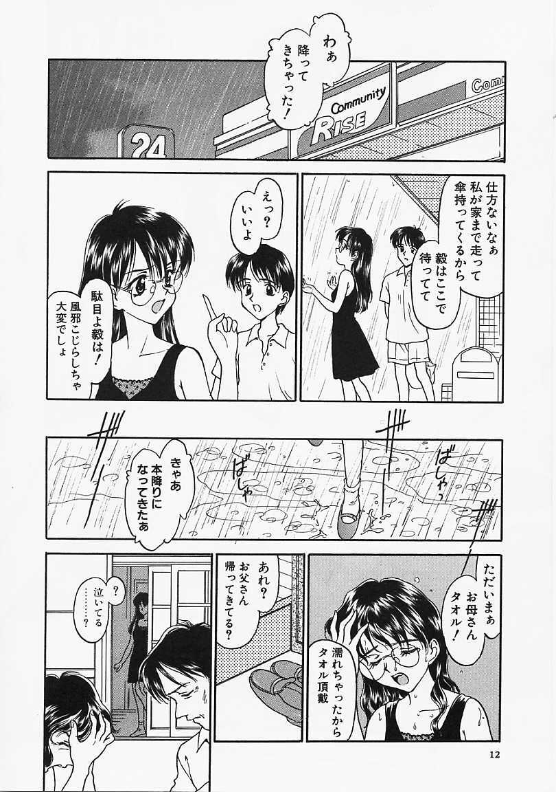 [Kageno Illyss] Usotuki page 12 full