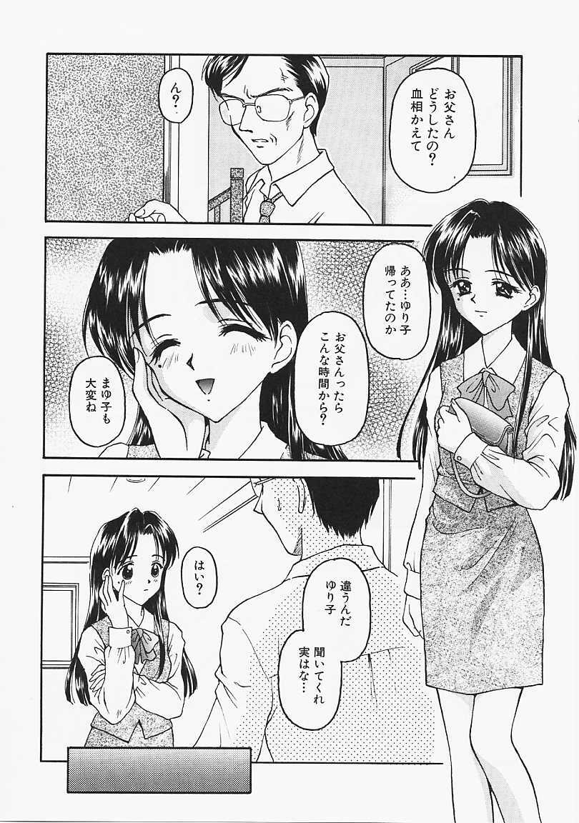 [Kageno Illyss] Usotuki page 128 full