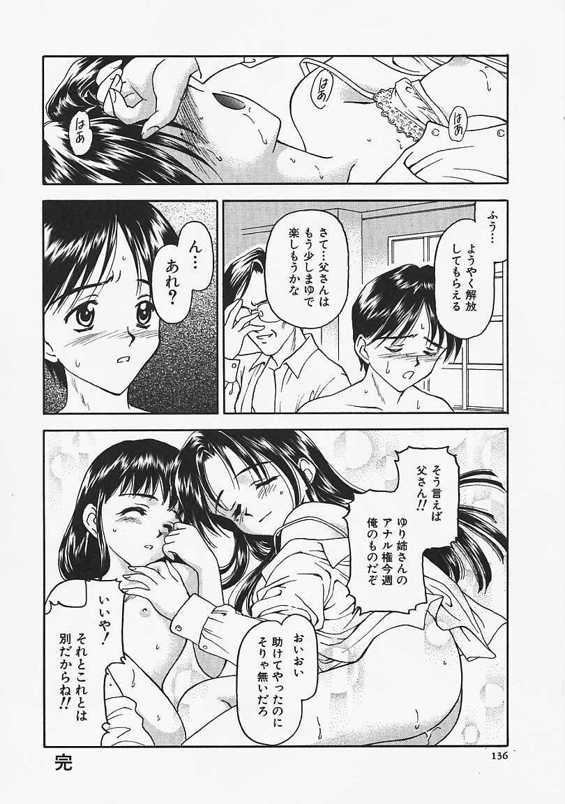 [Kageno Illyss] Usotuki page 136 full