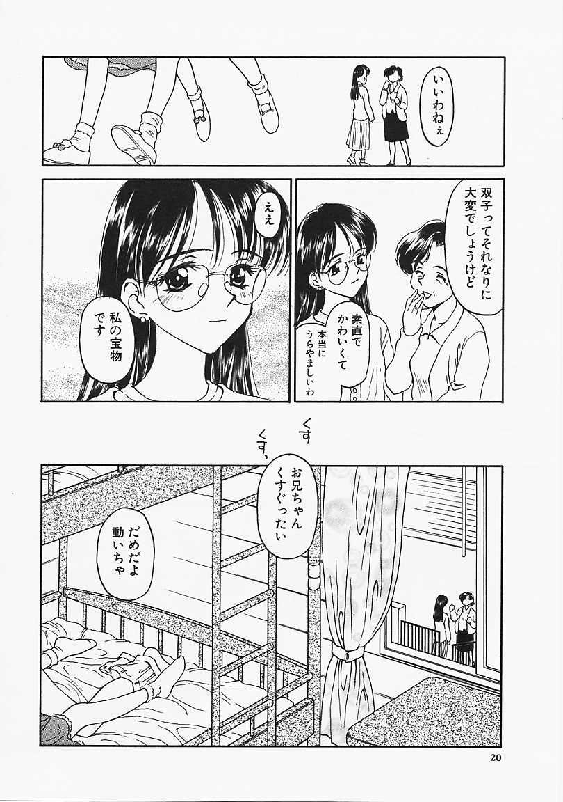 [Kageno Illyss] Usotuki page 20 full