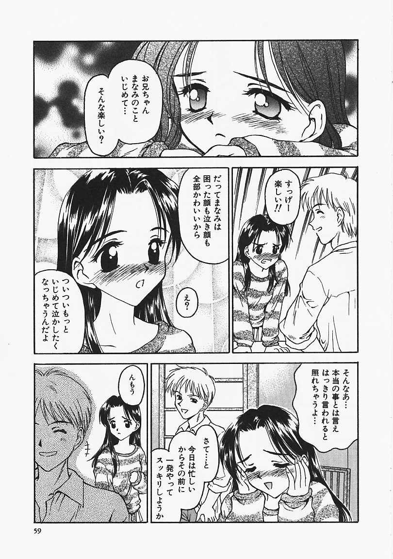 [Kageno Illyss] Usotuki page 59 full