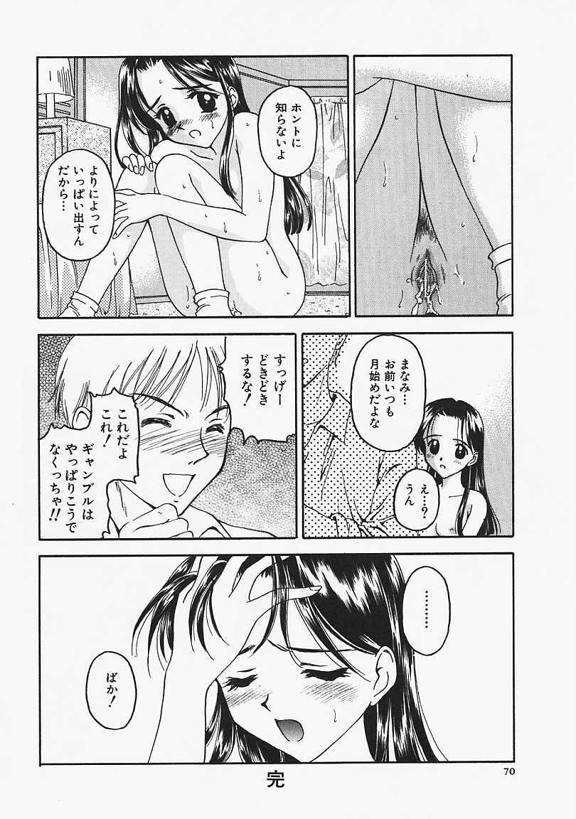 [Kageno Illyss] Usotuki page 70 full