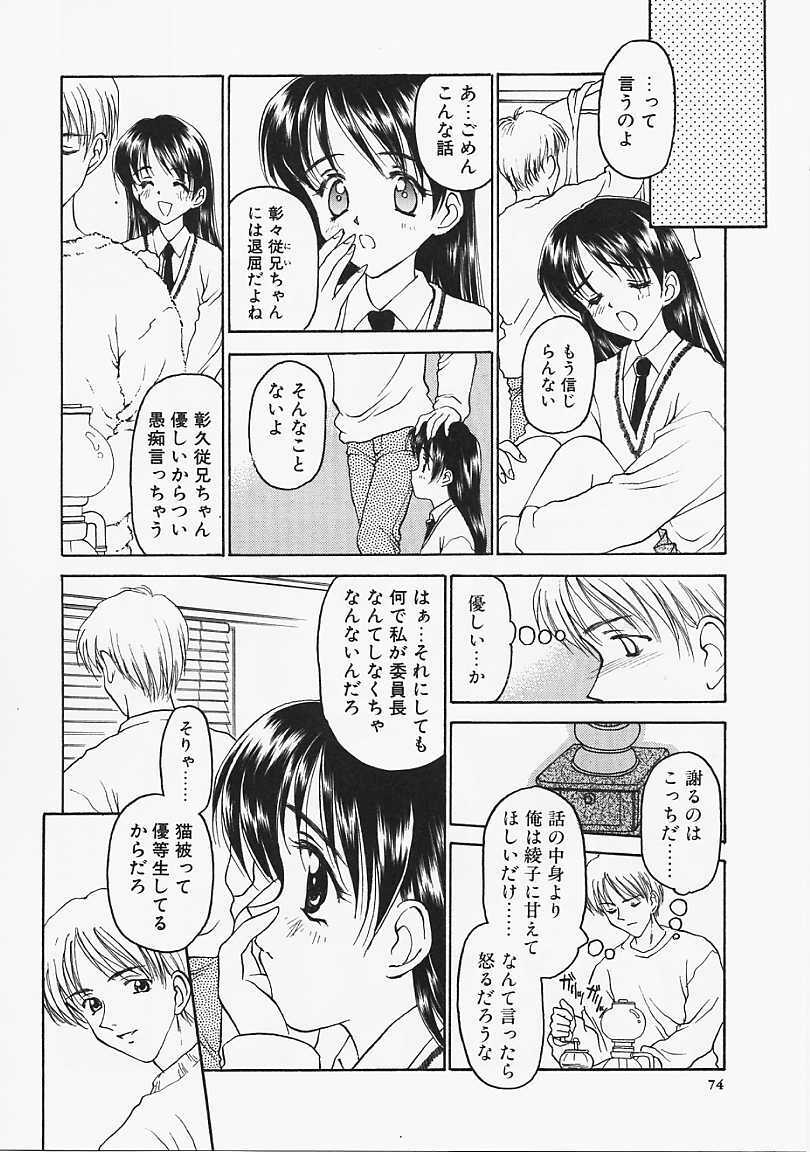 [Kageno Illyss] Usotuki page 74 full