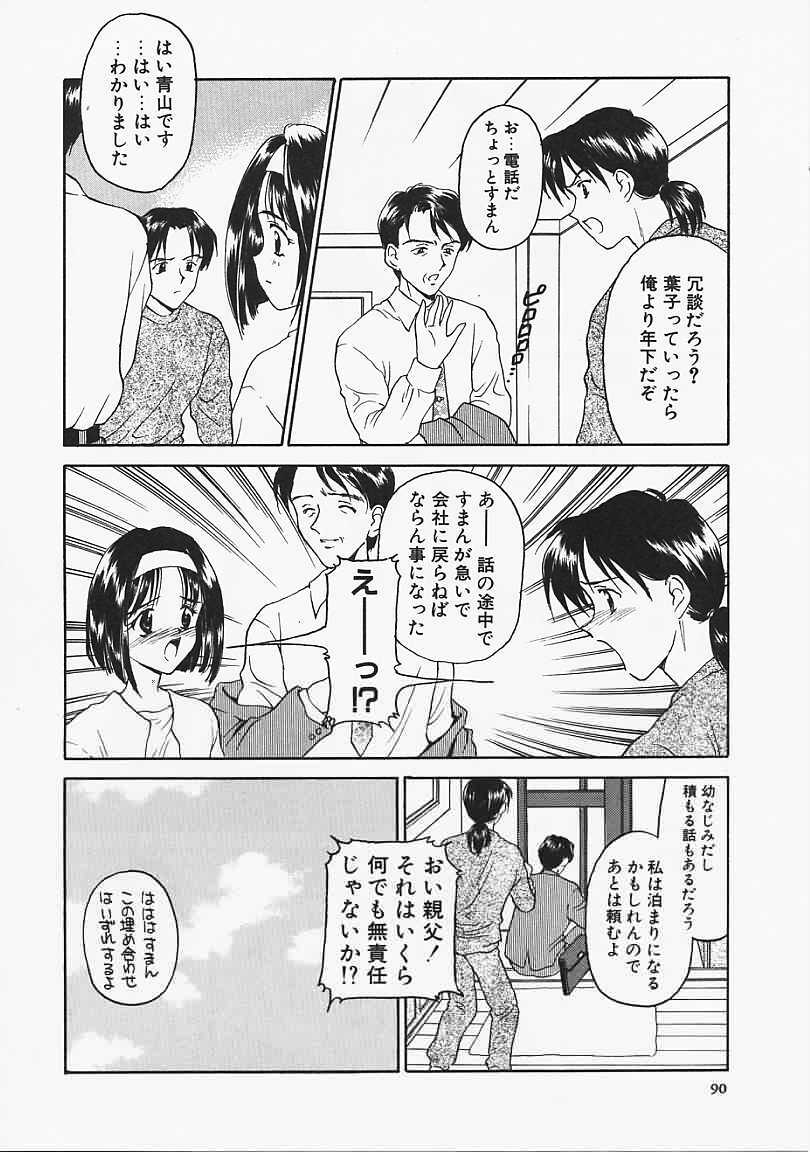 [Kageno Illyss] Usotuki page 90 full