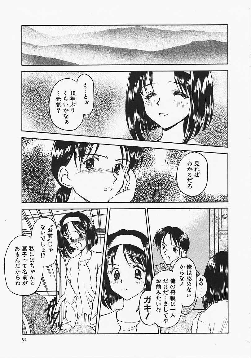 [Kageno Illyss] Usotuki page 91 full