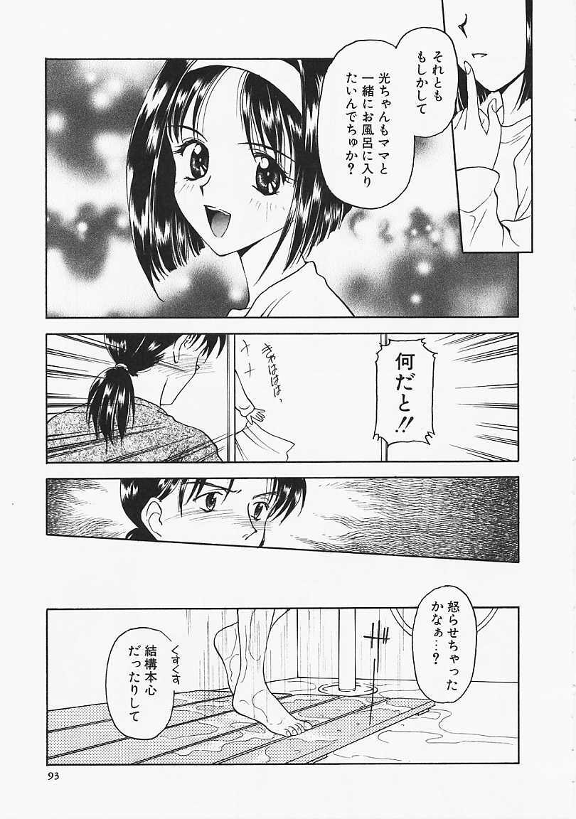 [Kageno Illyss] Usotuki page 93 full