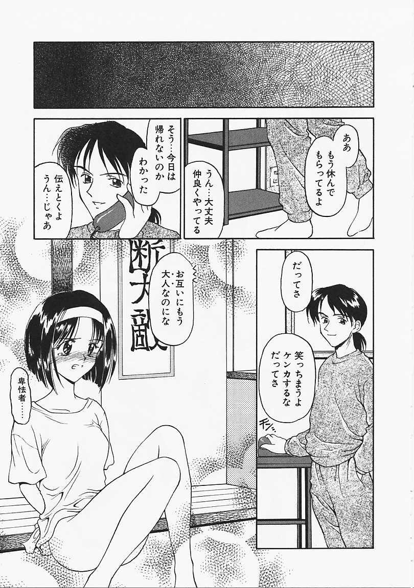 [Kageno Illyss] Usotuki page 95 full