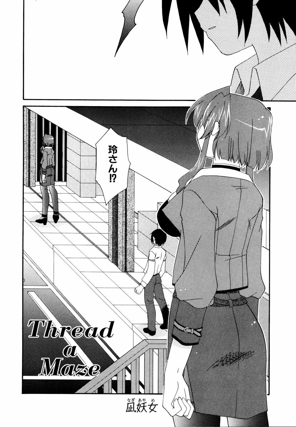 Ryouki First Chapter: Zeroshiki Department Store page 124 full