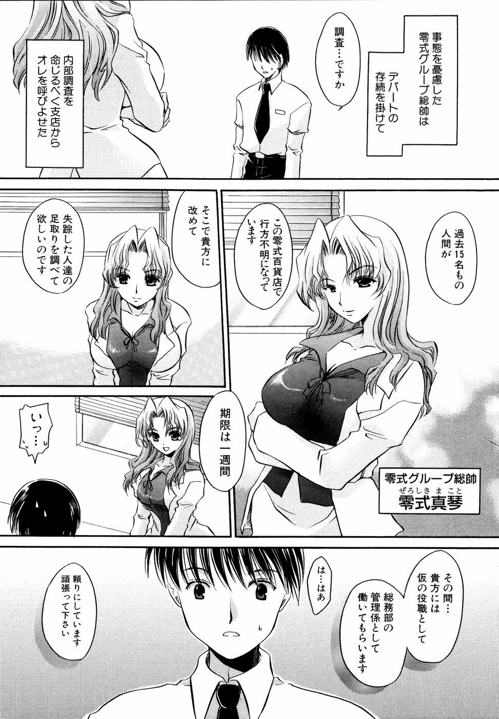 Ryouki First Chapter: Zeroshiki Department Store page 14 full