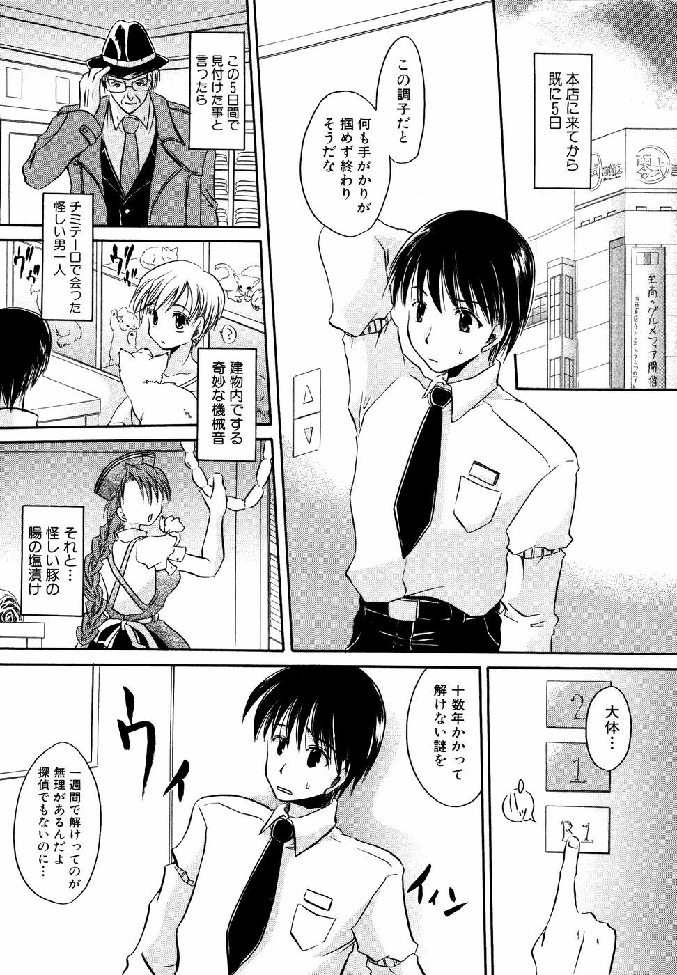 Ryouki First Chapter: Zeroshiki Department Store page 16 full