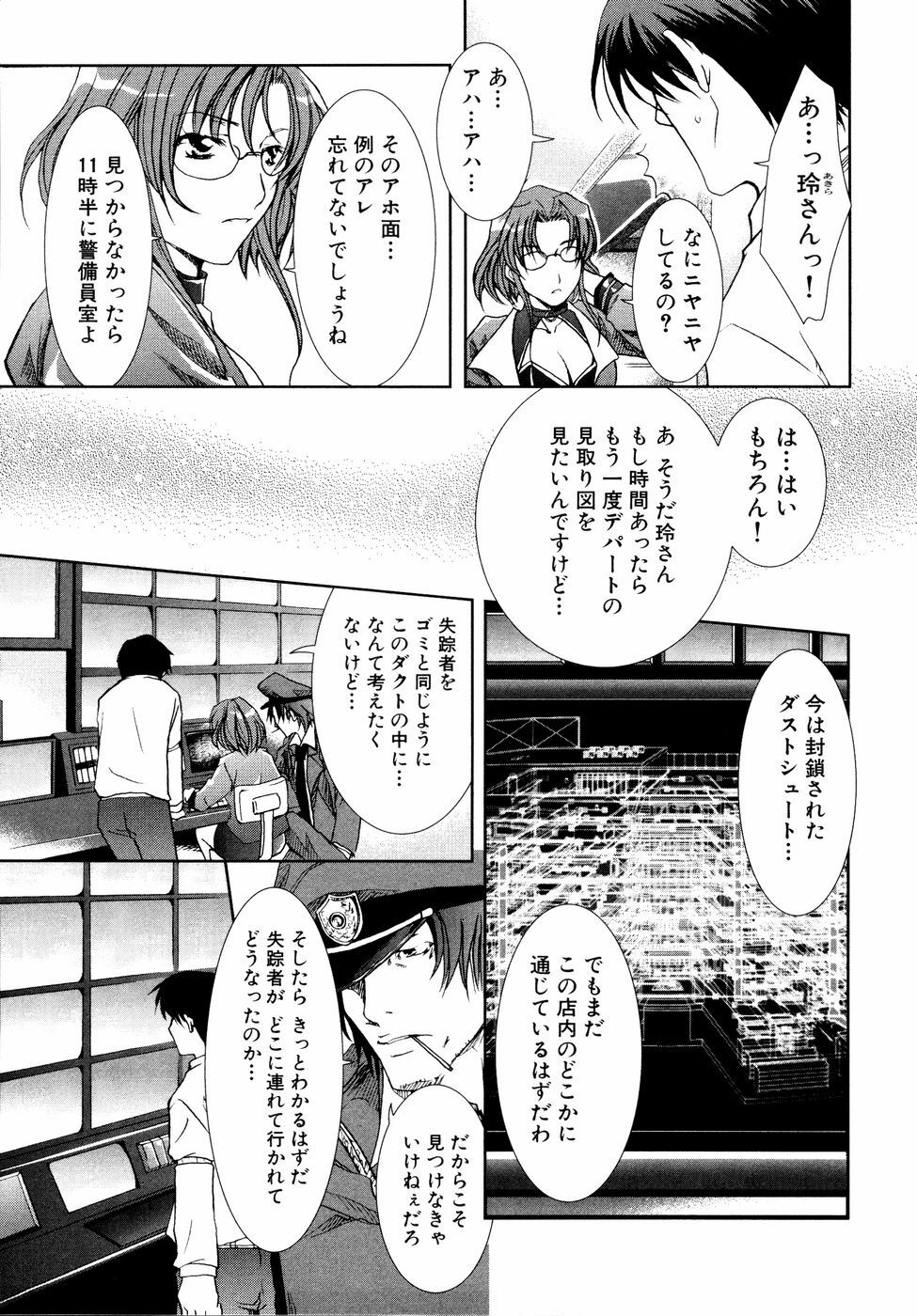 Ryouki First Chapter: Zeroshiki Department Store page 55 full