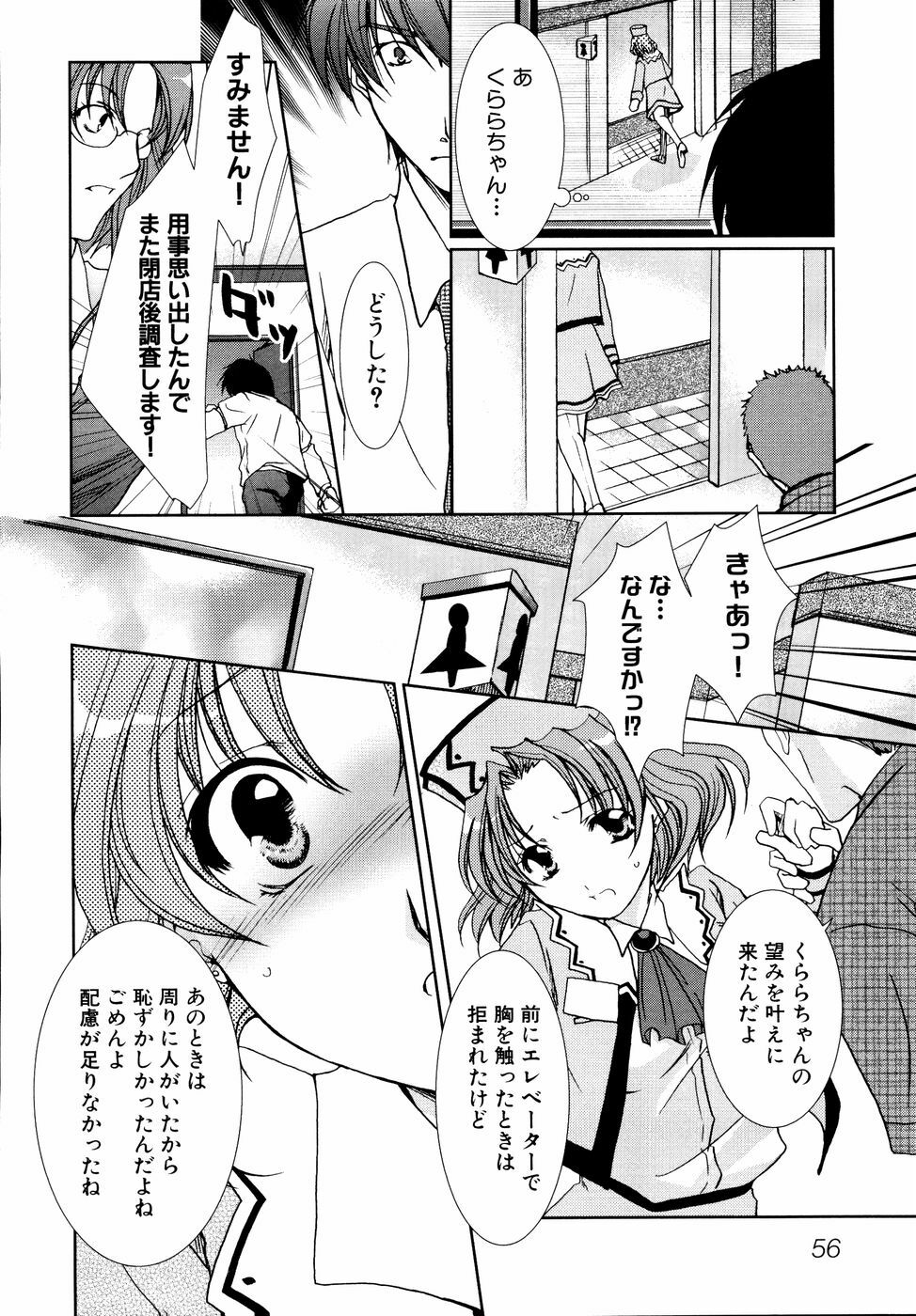 Ryouki First Chapter: Zeroshiki Department Store page 56 full