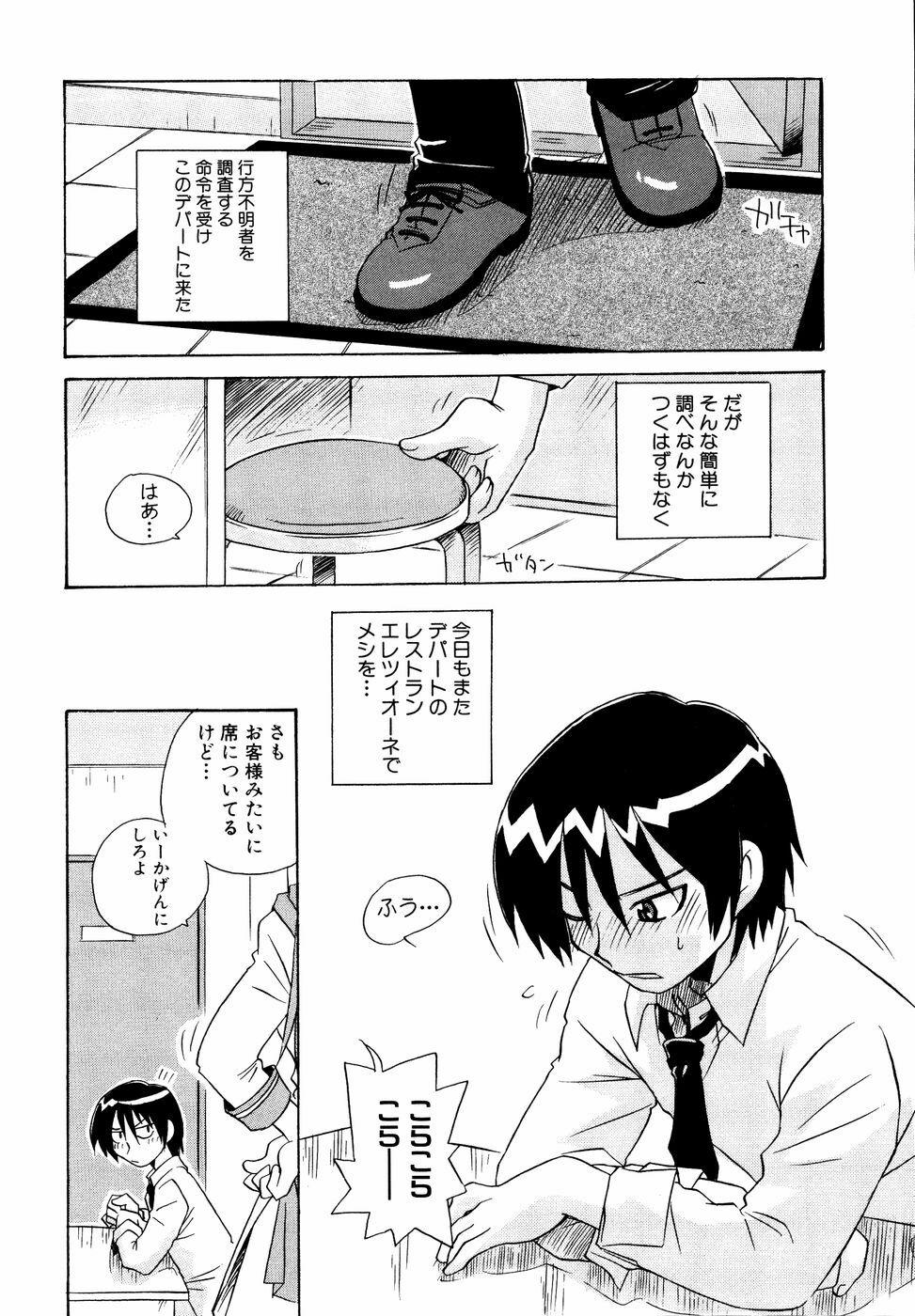 Ryouki First Chapter: Zeroshiki Department Store page 70 full