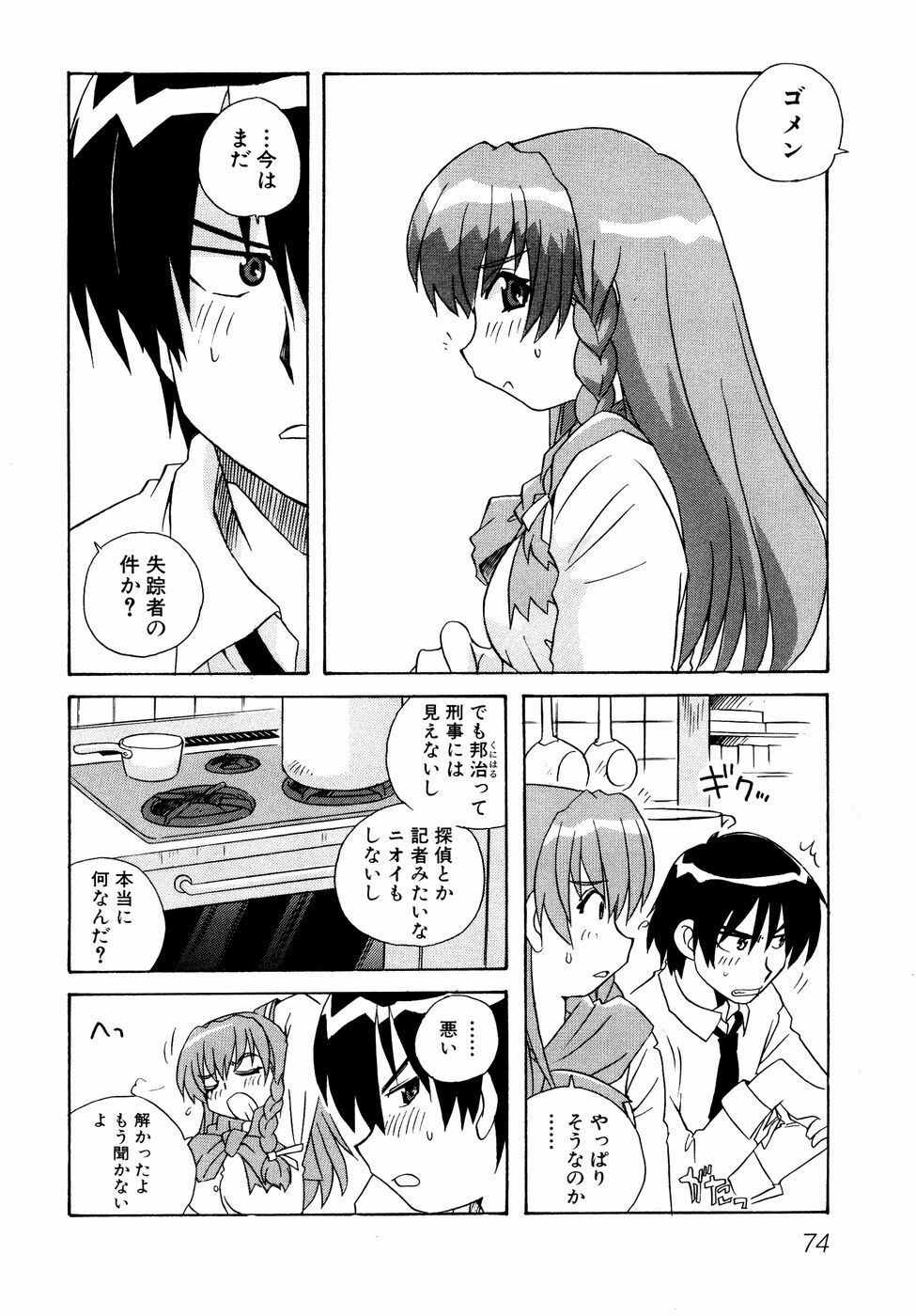 Ryouki First Chapter: Zeroshiki Department Store page 74 full