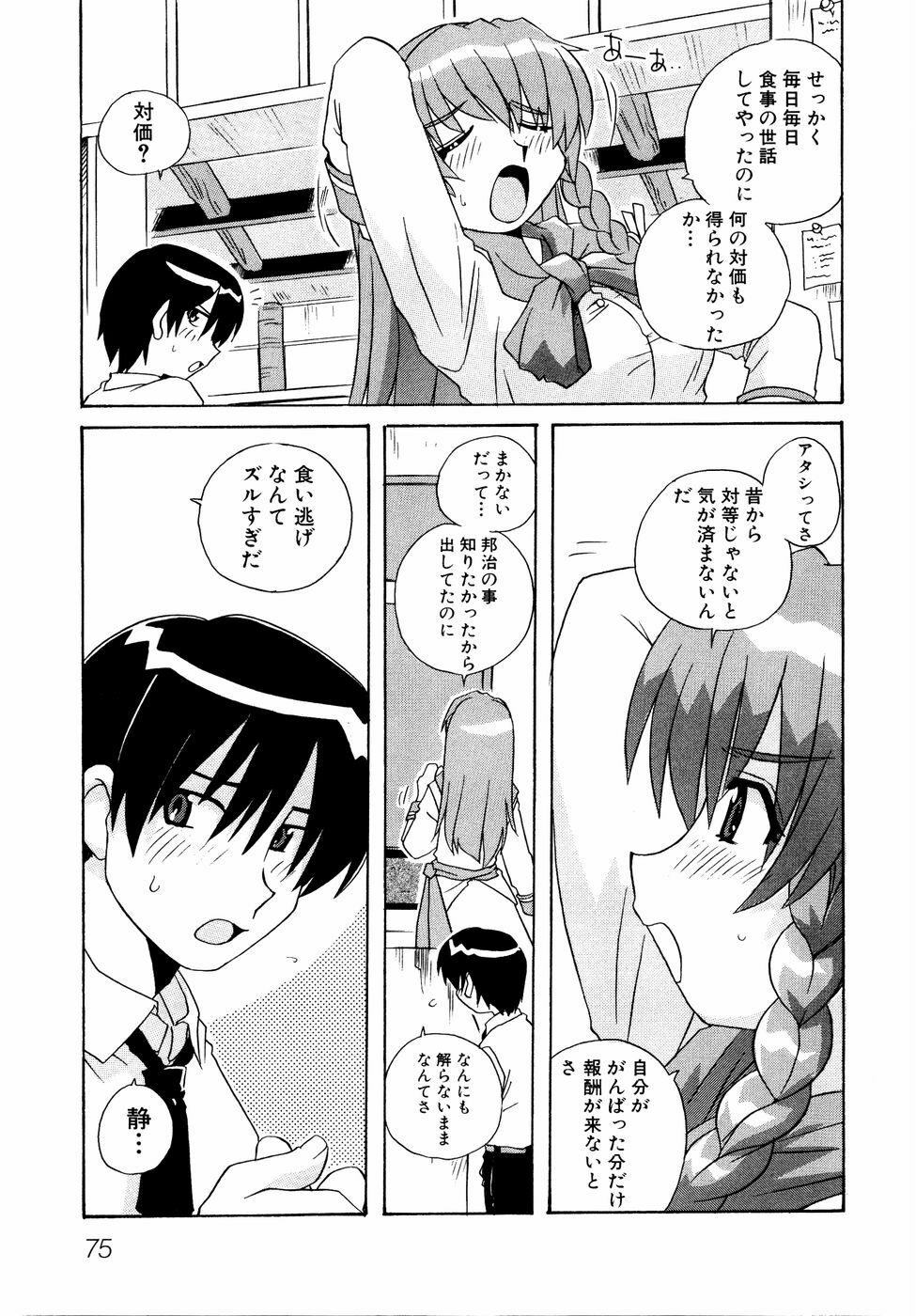 Ryouki First Chapter: Zeroshiki Department Store page 75 full