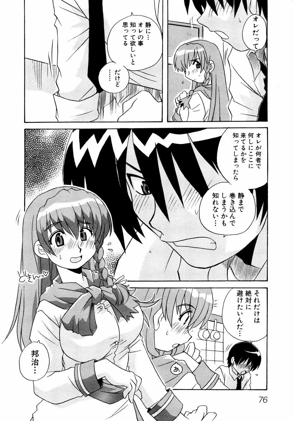 Ryouki First Chapter: Zeroshiki Department Store page 76 full