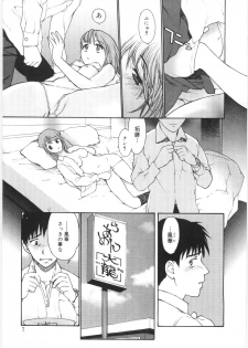 [Kio Seiji] Kaikyaku Yuugi - page 7